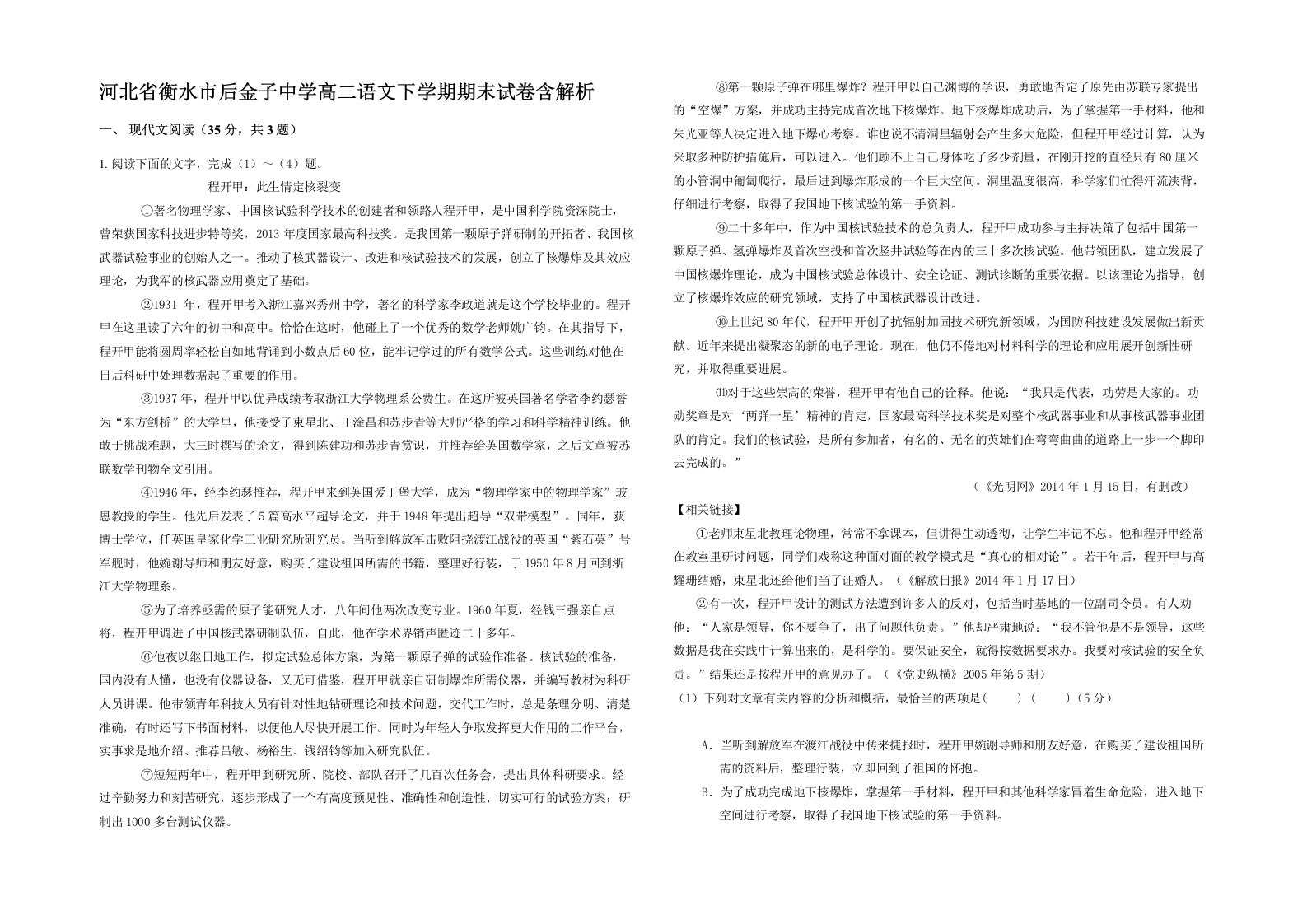 河北省衡水市后金子中学高二语文下学期期末试卷含解析