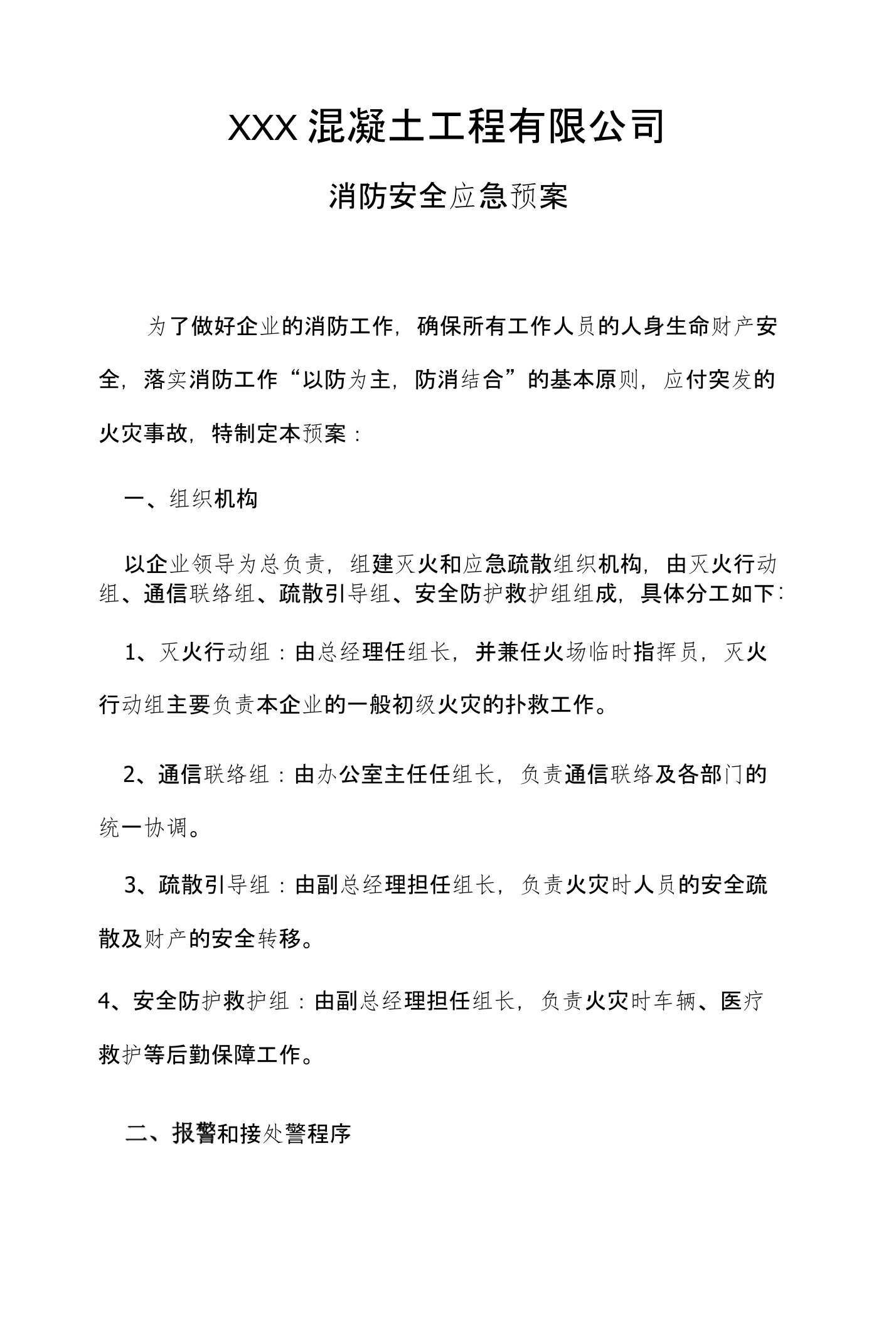 混凝土工程消防安全应急预案