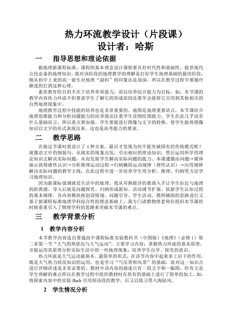 人教版高中地理必修一热力环流教学设计资料