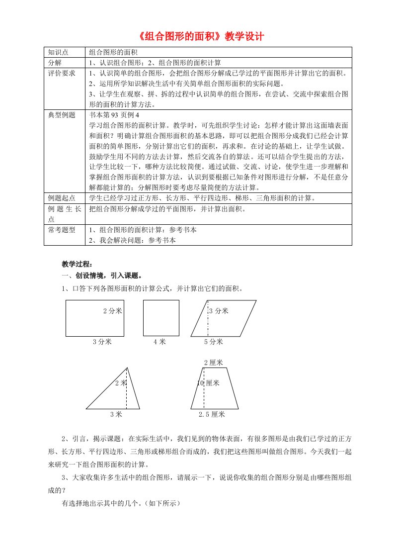 组合图形的面积