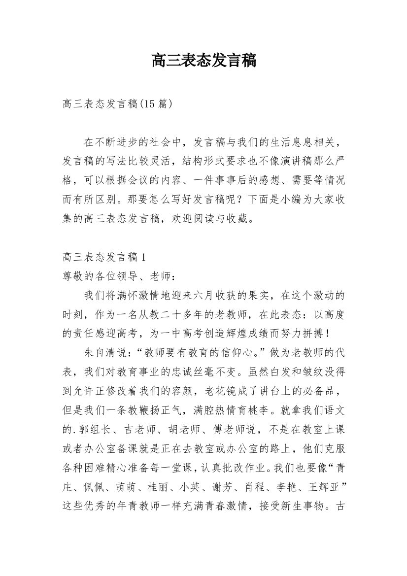 高三表态发言稿_3