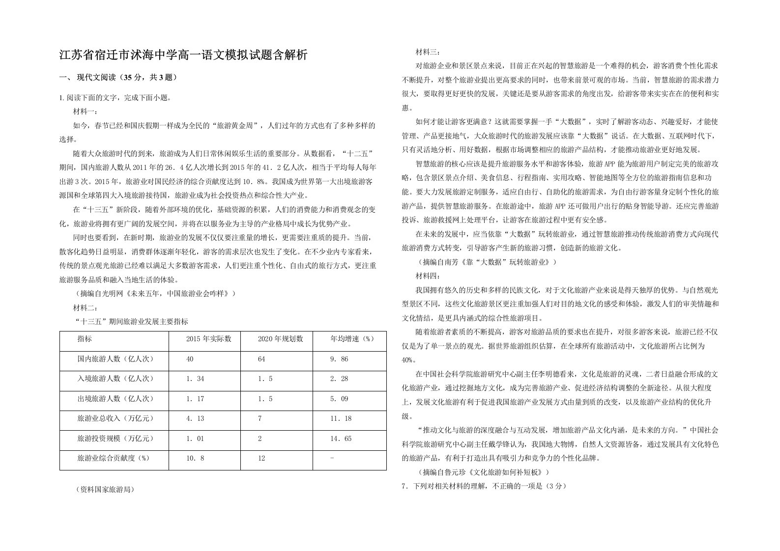 江苏省宿迁市沭海中学高一语文模拟试题含解析