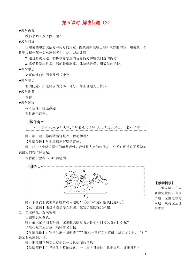 一年级数学上册56_10的认识和加减法第5课时解决问题2教案新人教版