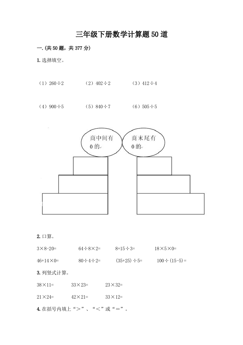 三年级下册数学计算题50道【预热题】