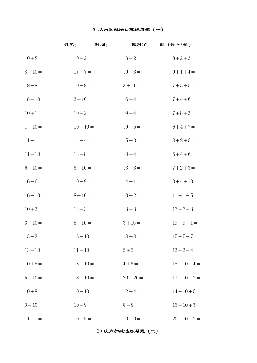 20以内加减法练习题好用直接打印版39511
