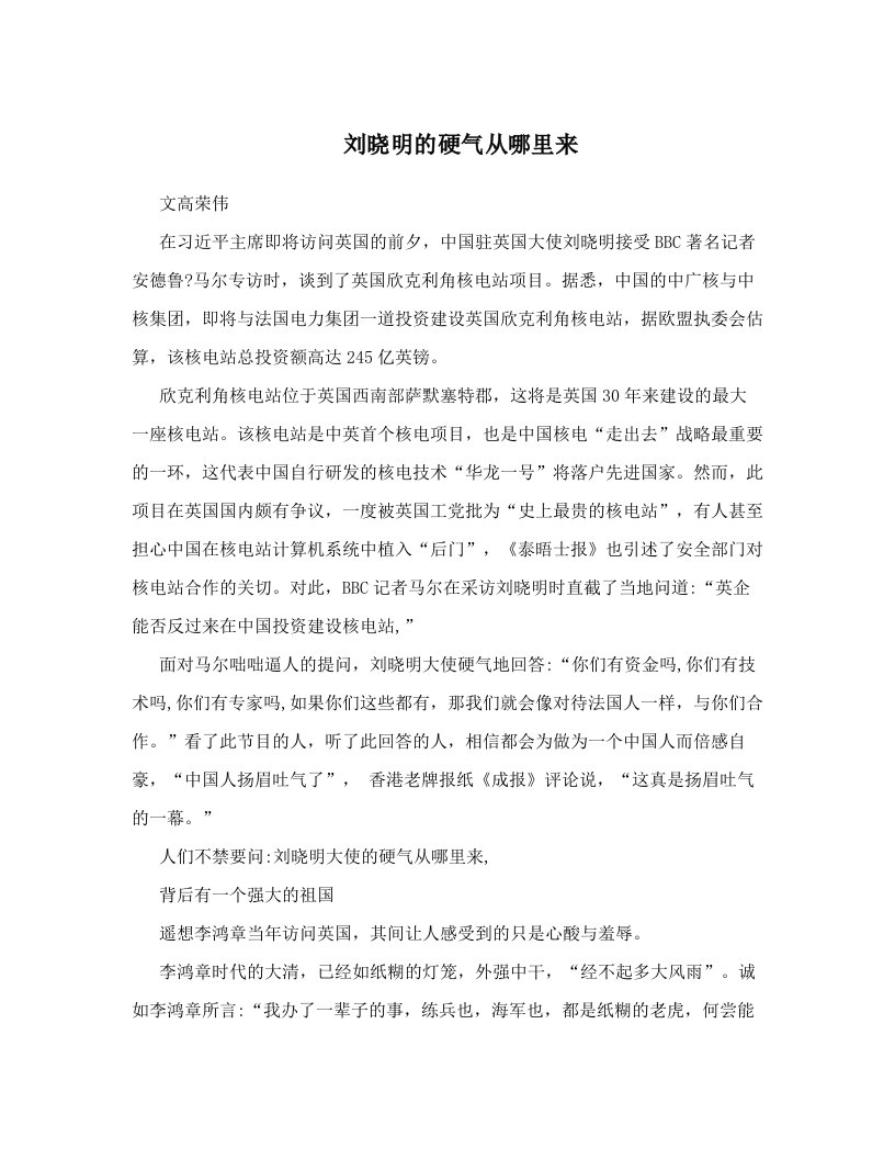 刘晓明的硬气从哪里来