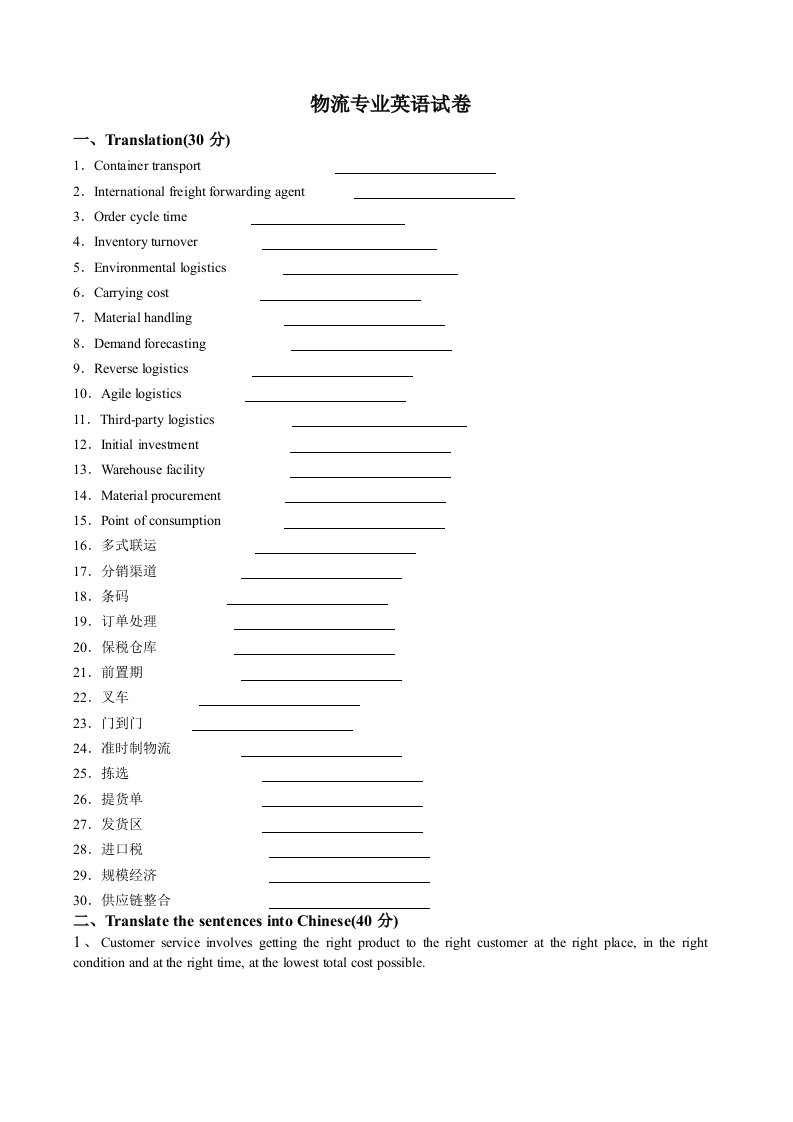 物流专业英语试卷、答案