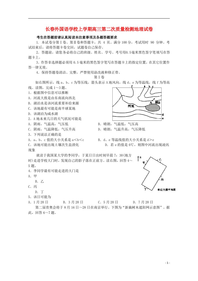 吉林省长外国语学校高三地理上学期第二次质量检测试题