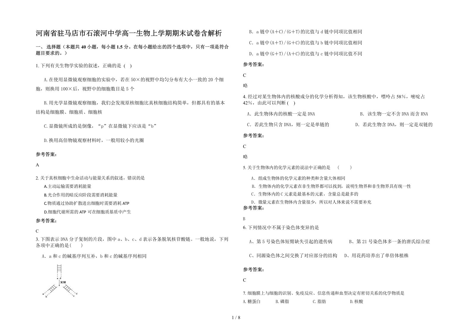 河南省驻马店市石滚河中学高一生物上学期期末试卷含解析