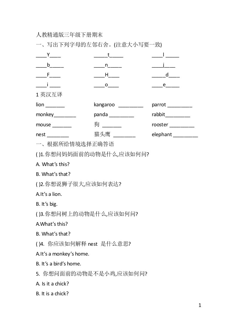 人教精通版三年级下册期末复习资料