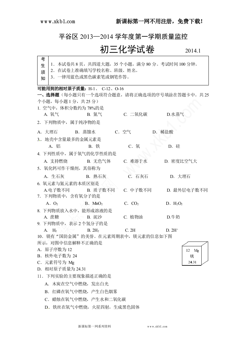 【小学中学教育精选】平谷化学