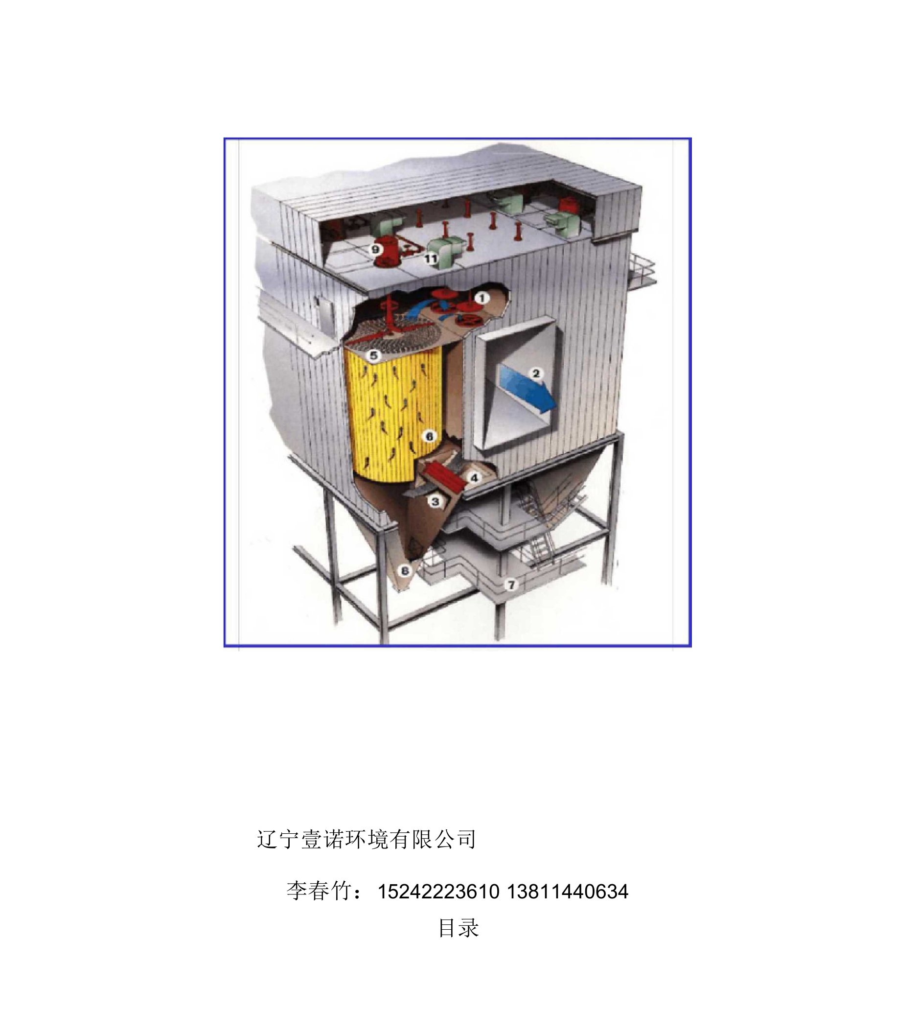 LXDM低压旋转喷吹袋式除尘说明书(适用钢厂)