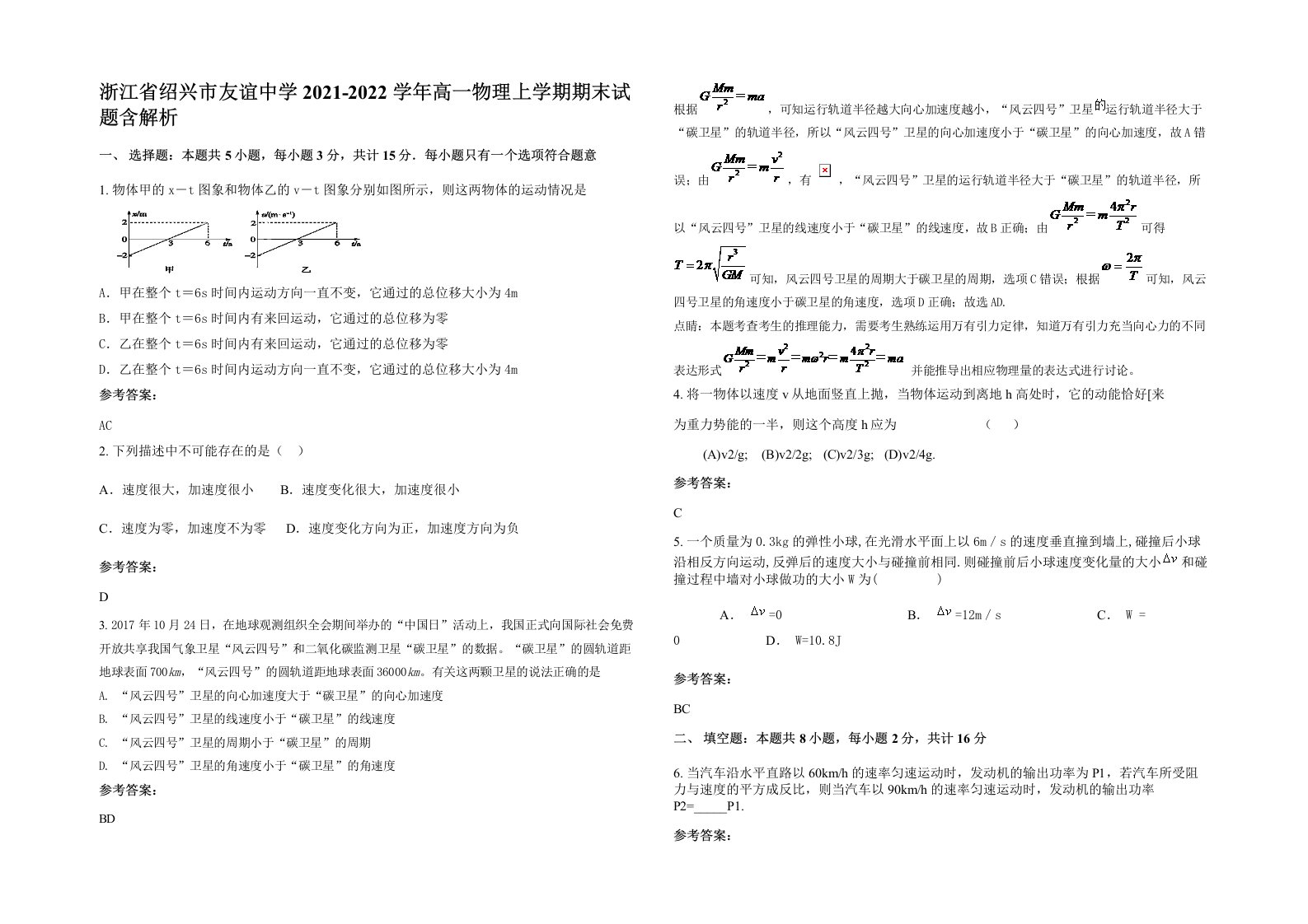 浙江省绍兴市友谊中学2021-2022学年高一物理上学期期末试题含解析