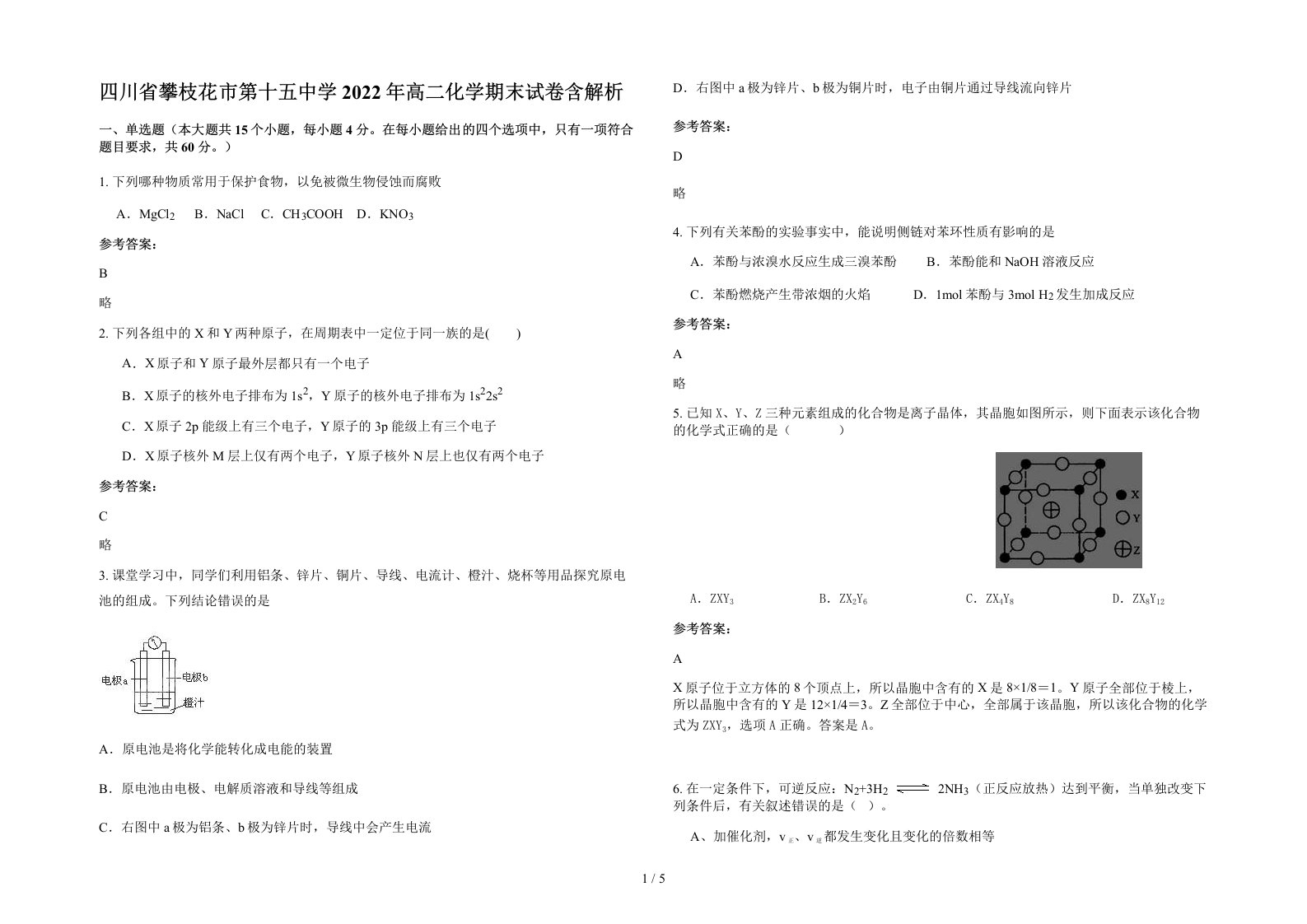 四川省攀枝花市第十五中学2022年高二化学期末试卷含解析