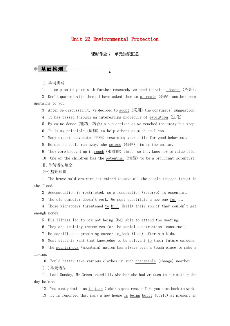 2020_2021学年高中英语课时作业7Unit22EnvironmentalProtection单元知识汇总含解析北师大版选修8