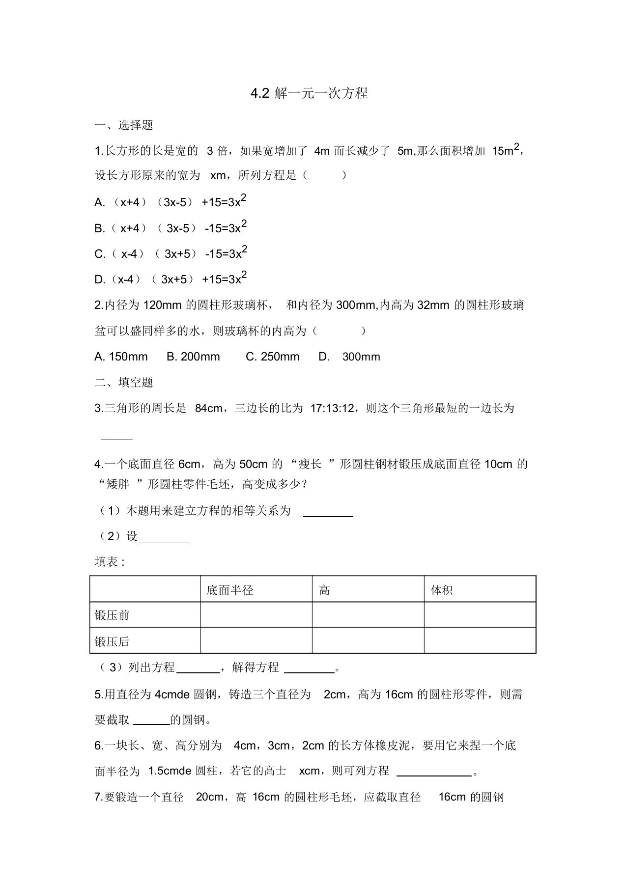 六年级上册数学鲁教版解一元一次方程同步练习3