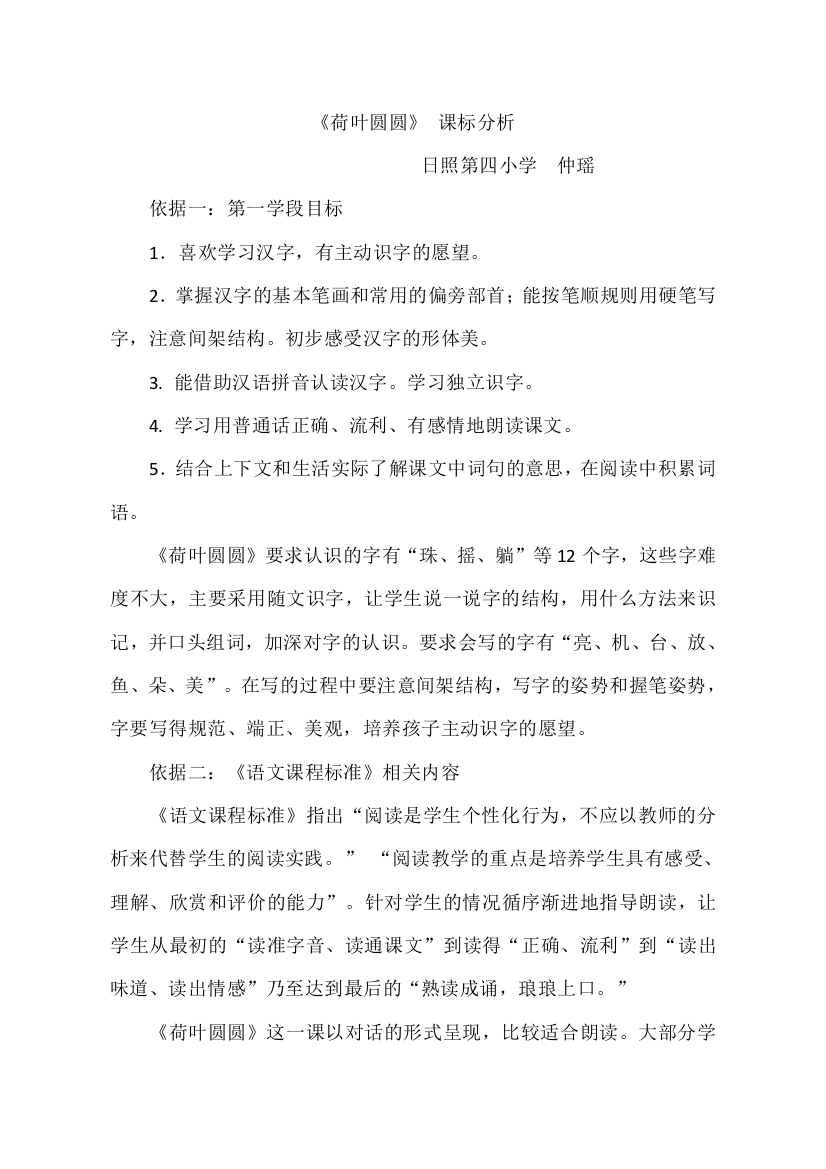 (部编)人教语文一年级下册【课标分析】荷叶圆圆-语文-小学-仲瑶