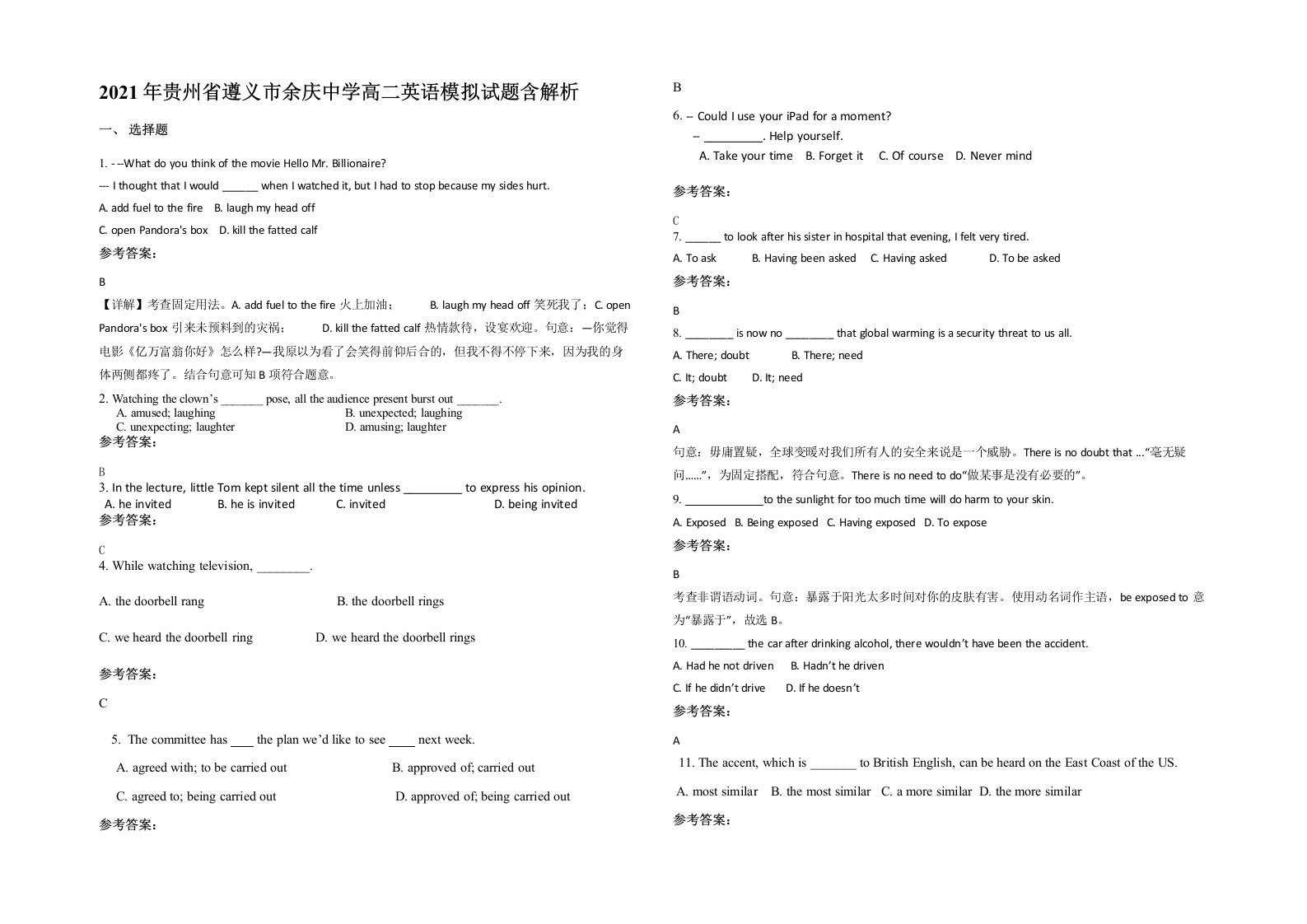 2021年贵州省遵义市余庆中学高二英语模拟试题含解析