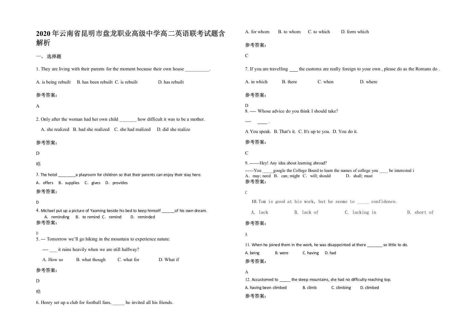 2020年云南省昆明市盘龙职业高级中学高二英语联考试题含解析