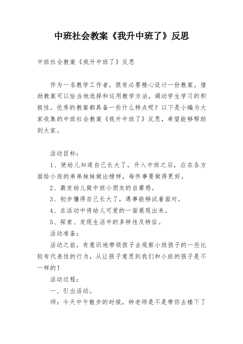 中班社会教案《我升中班了》反思