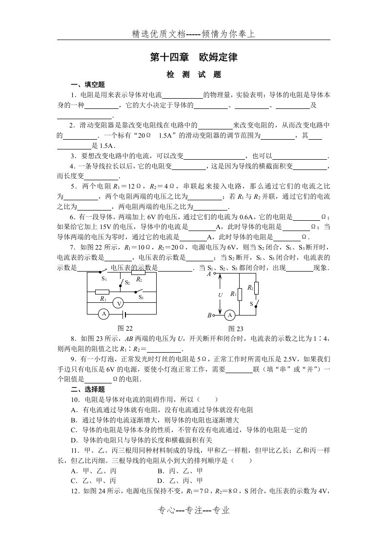 初三物理欧姆定律测试题及答案(共4页)