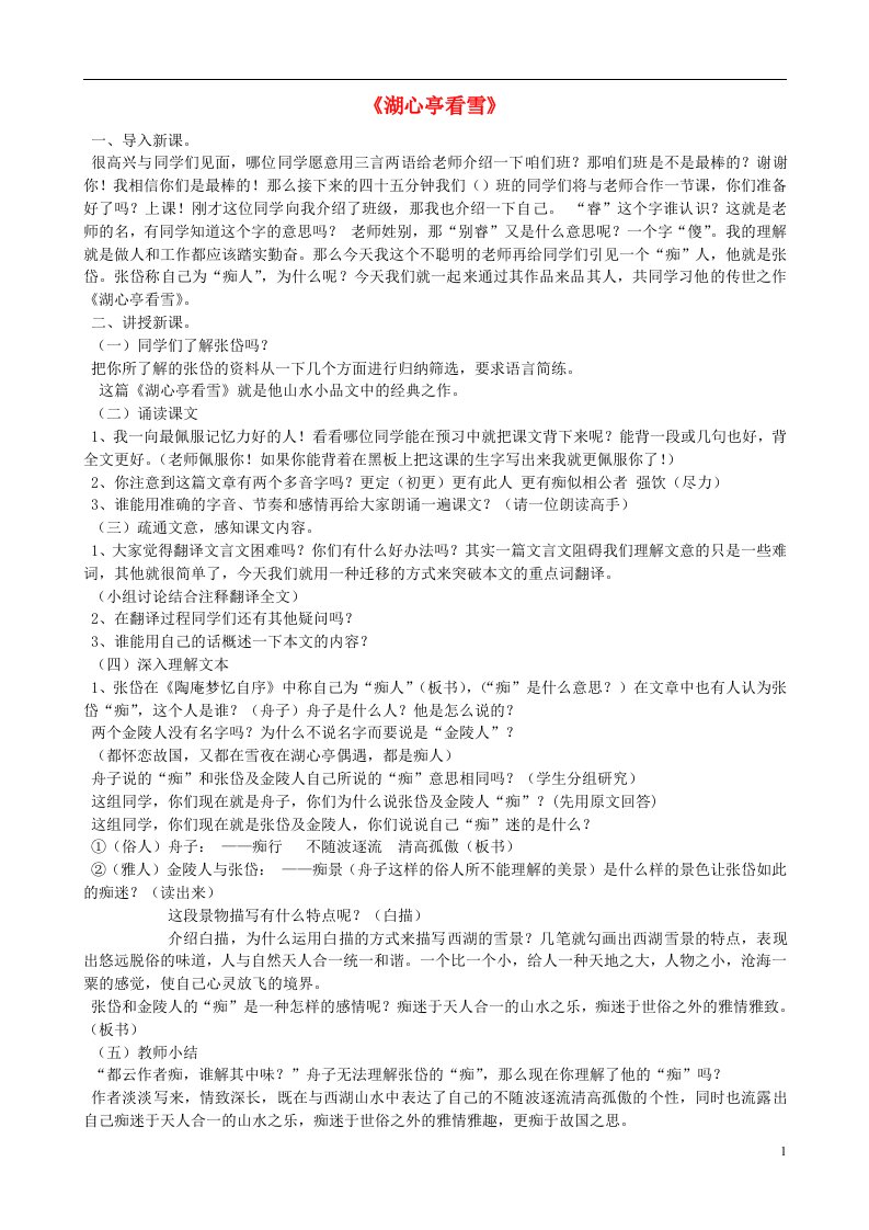 吉林省延边自治州汪清县三中八年级语文上册