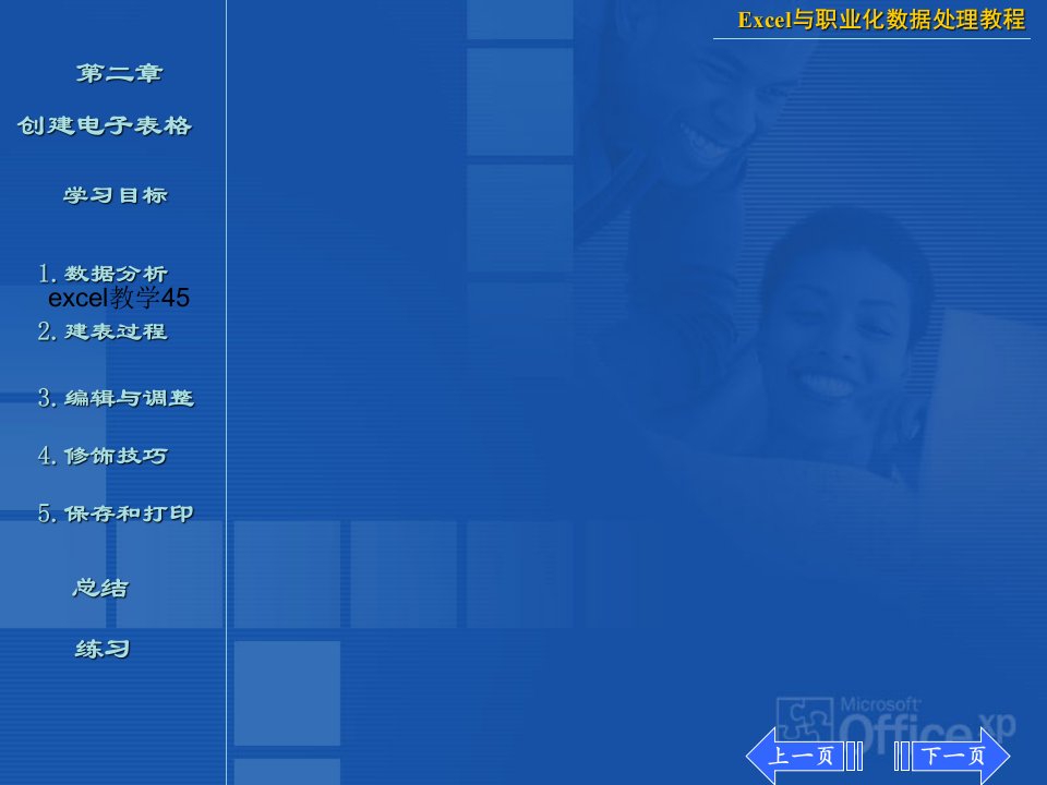 Excel教学课件45(免费)