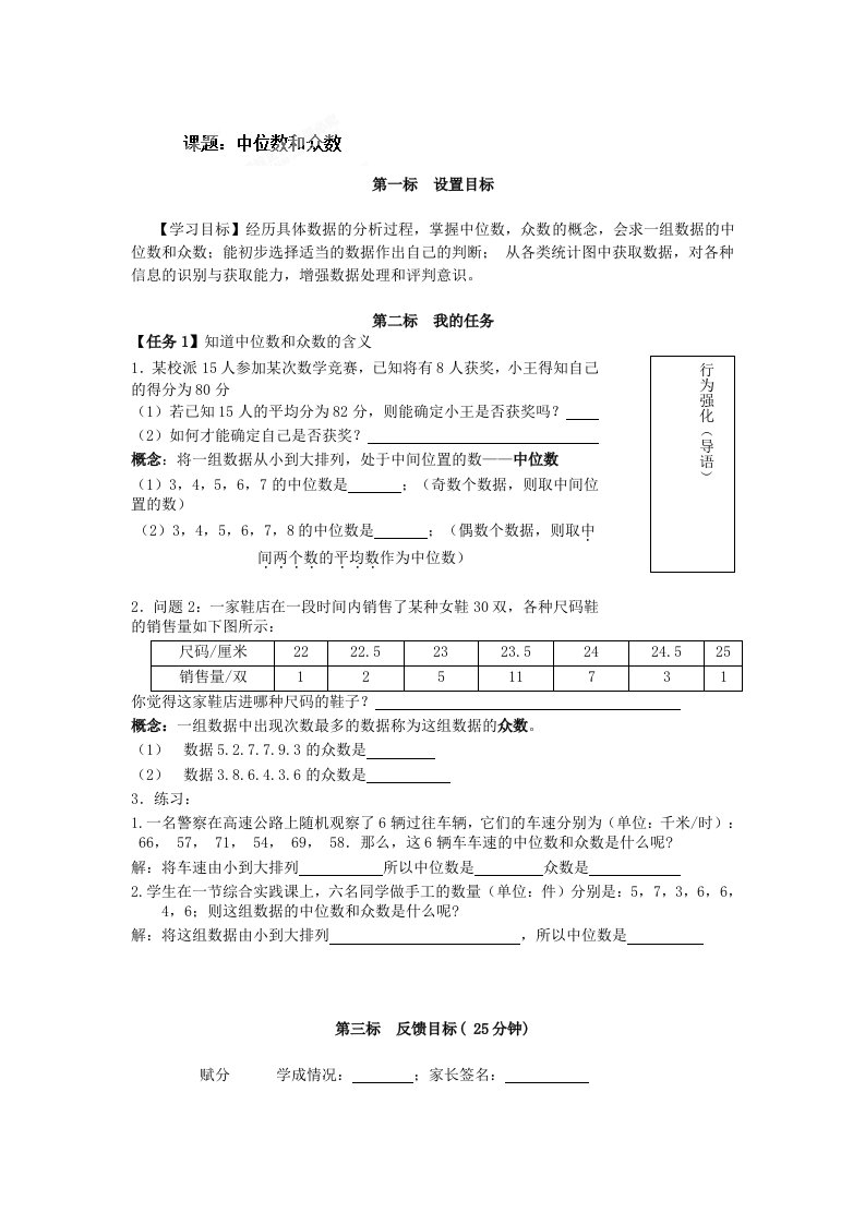 [人教版]云南省昆明市西山区团结民族中学八年级数学下册导学案+64中位数和众数