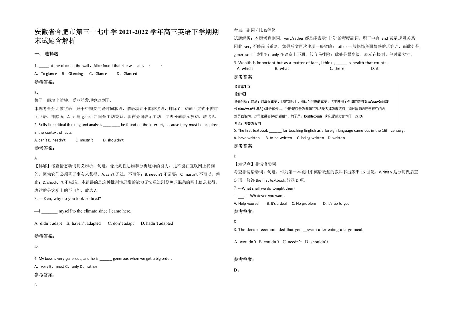 安徽省合肥市第三十七中学2021-2022学年高三英语下学期期末试题含解析