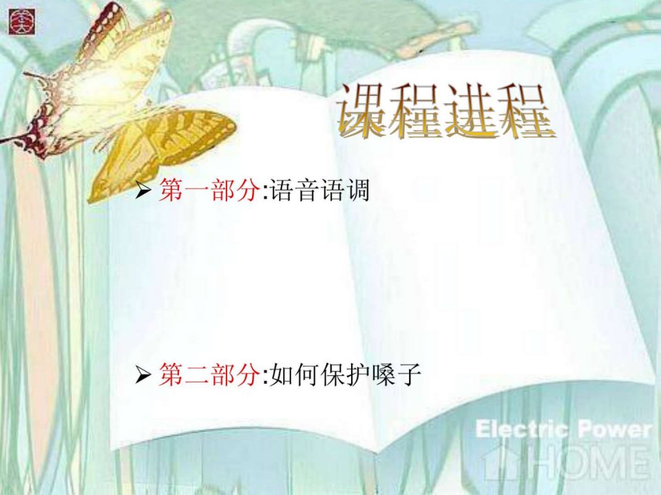 客服呼叫中心语音语调培训教材.ppt