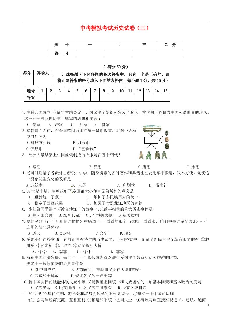 辽宁省营口市中考历史模拟试题（三）