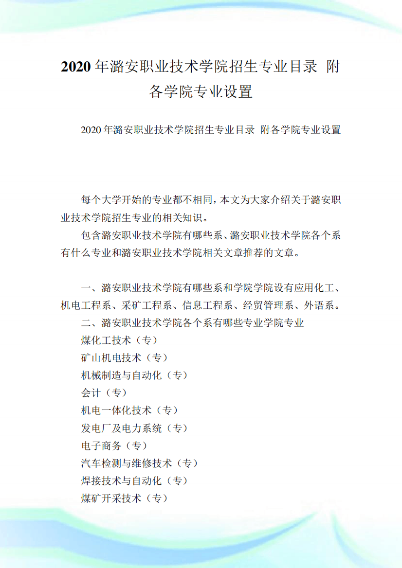 潞安职业技术学院招生专业目录附各学院专业设置