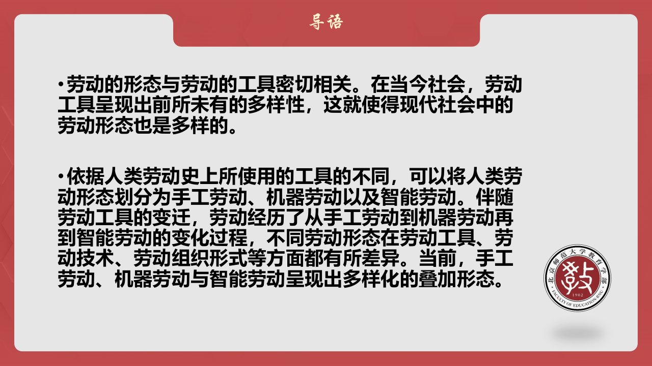 2.1现代社会的劳动形态大学生劳动教育高等教育经典课件无师自通从零开始