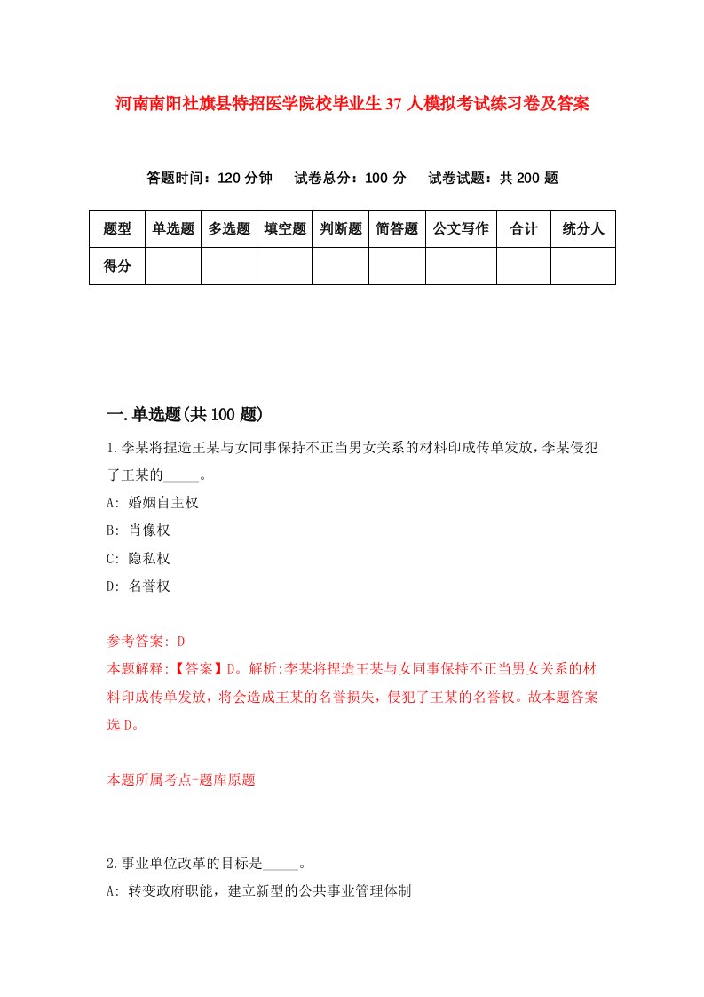 河南南阳社旗县特招医学院校毕业生37人模拟考试练习卷及答案第5套