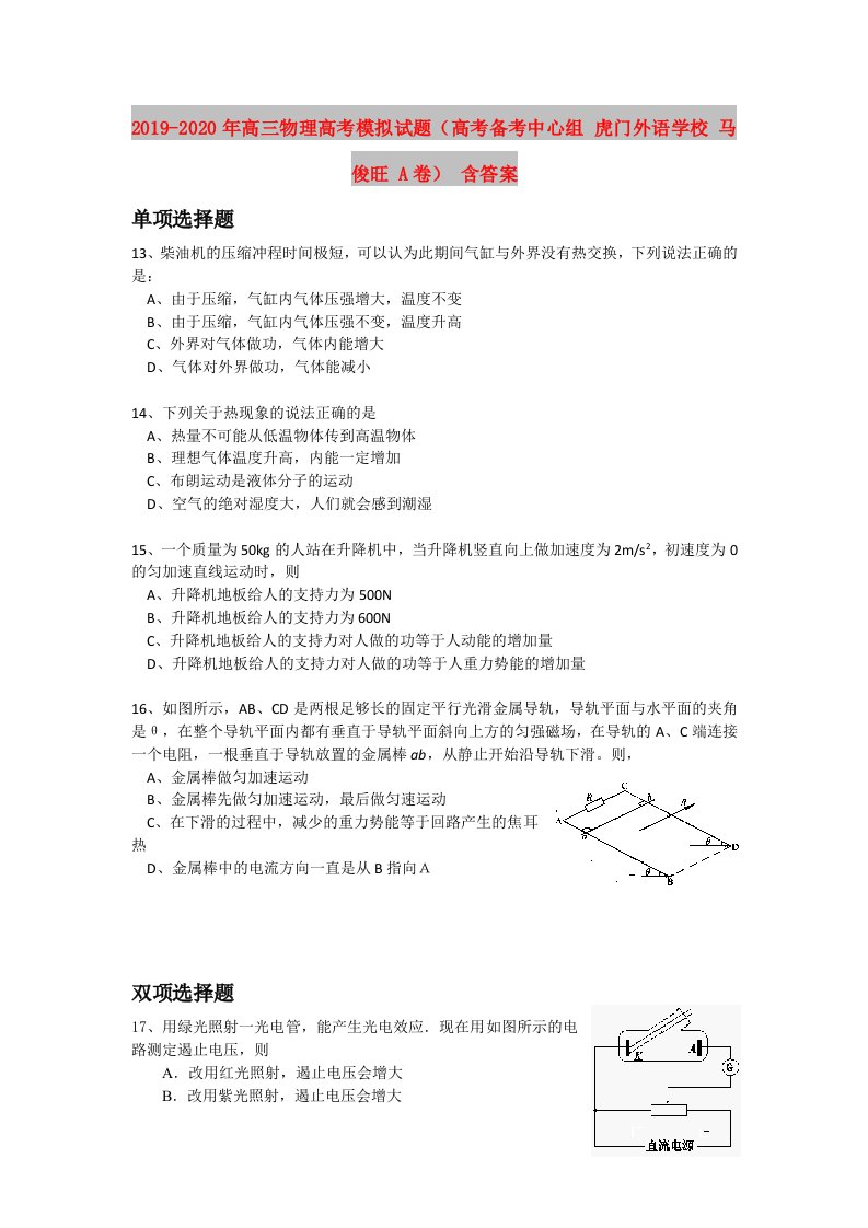 2019-2020年高三物理高考模拟试题（高考备考中心组