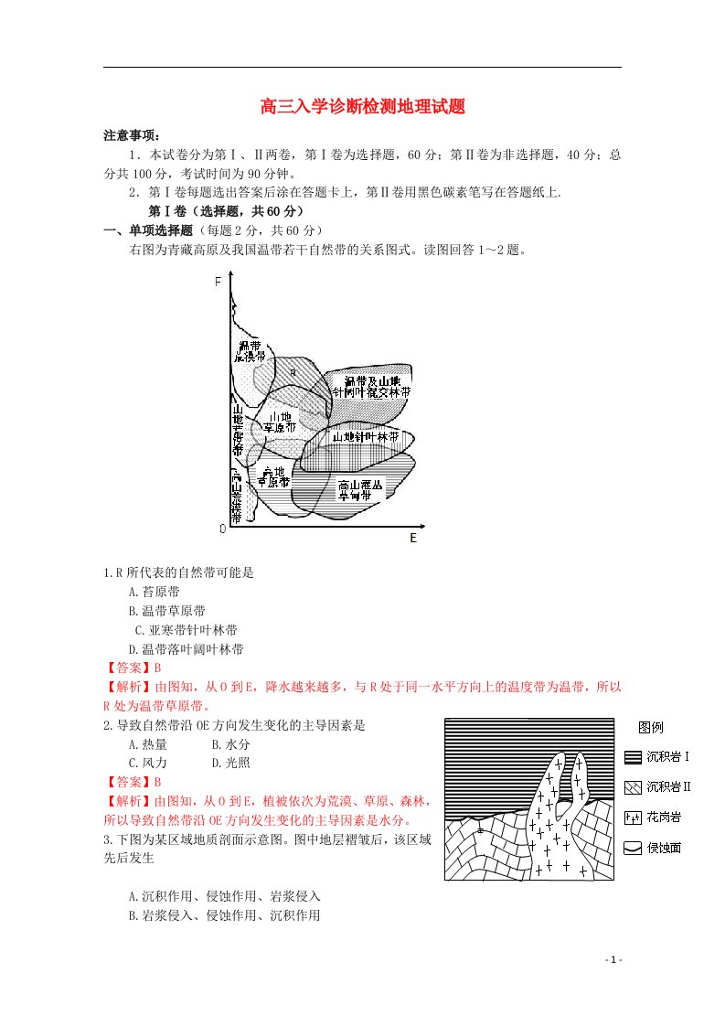 山东省兖州市高三地理9月入学诊断检测试题（含解析）鲁教版