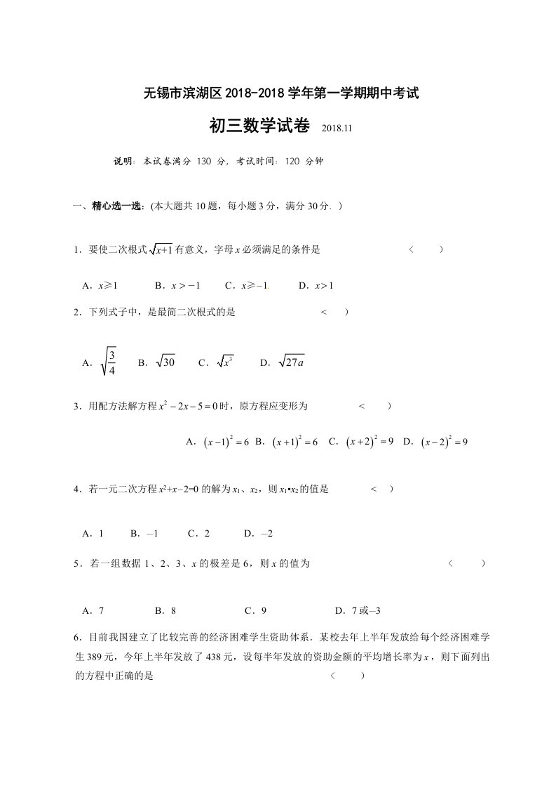 江苏无锡滨湖区九上学期期中考试数学考试题