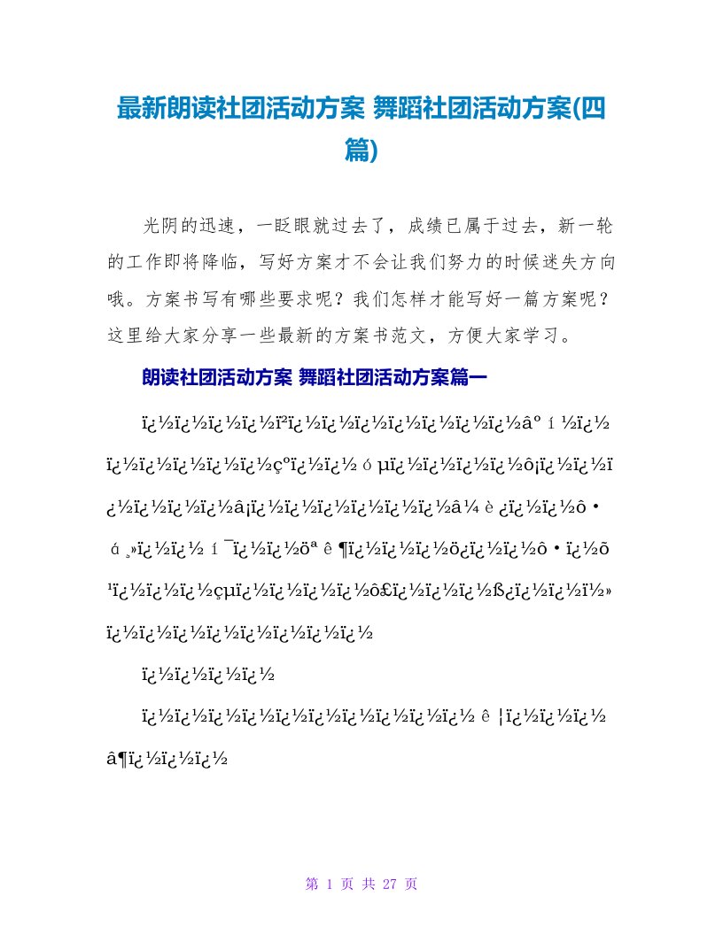 舞蹈社团活动计划(四篇)