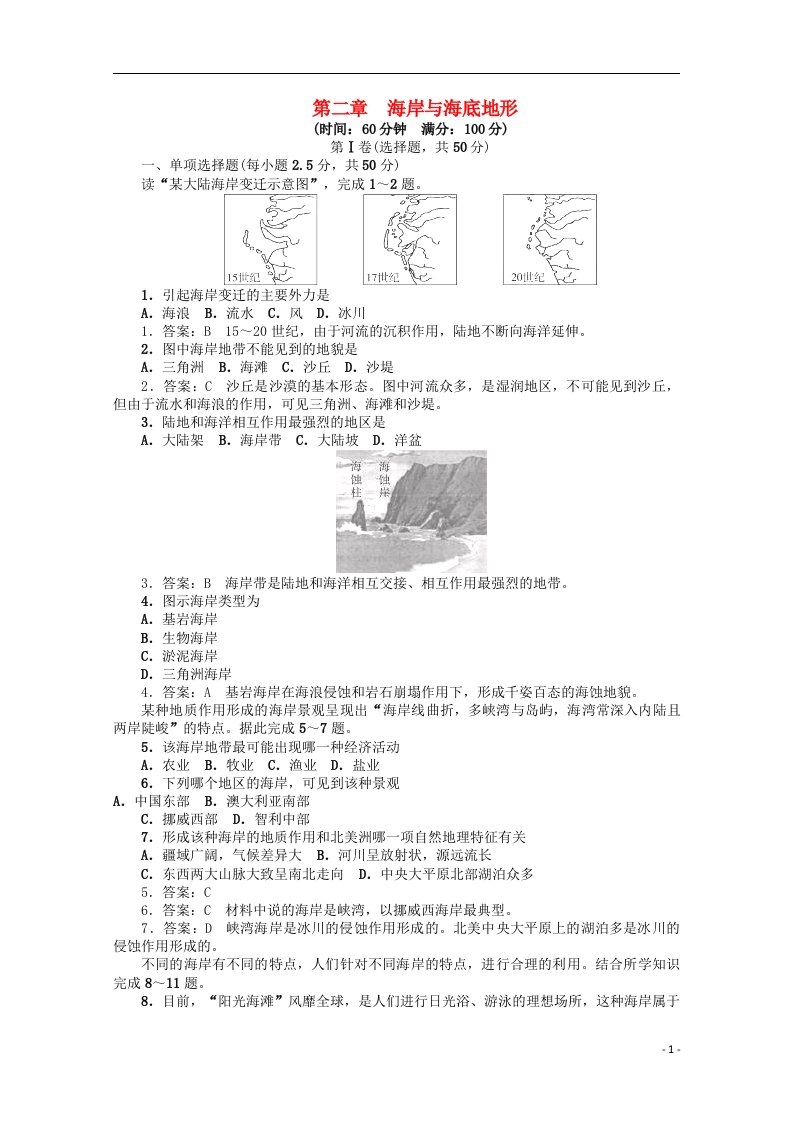 高二地理下册