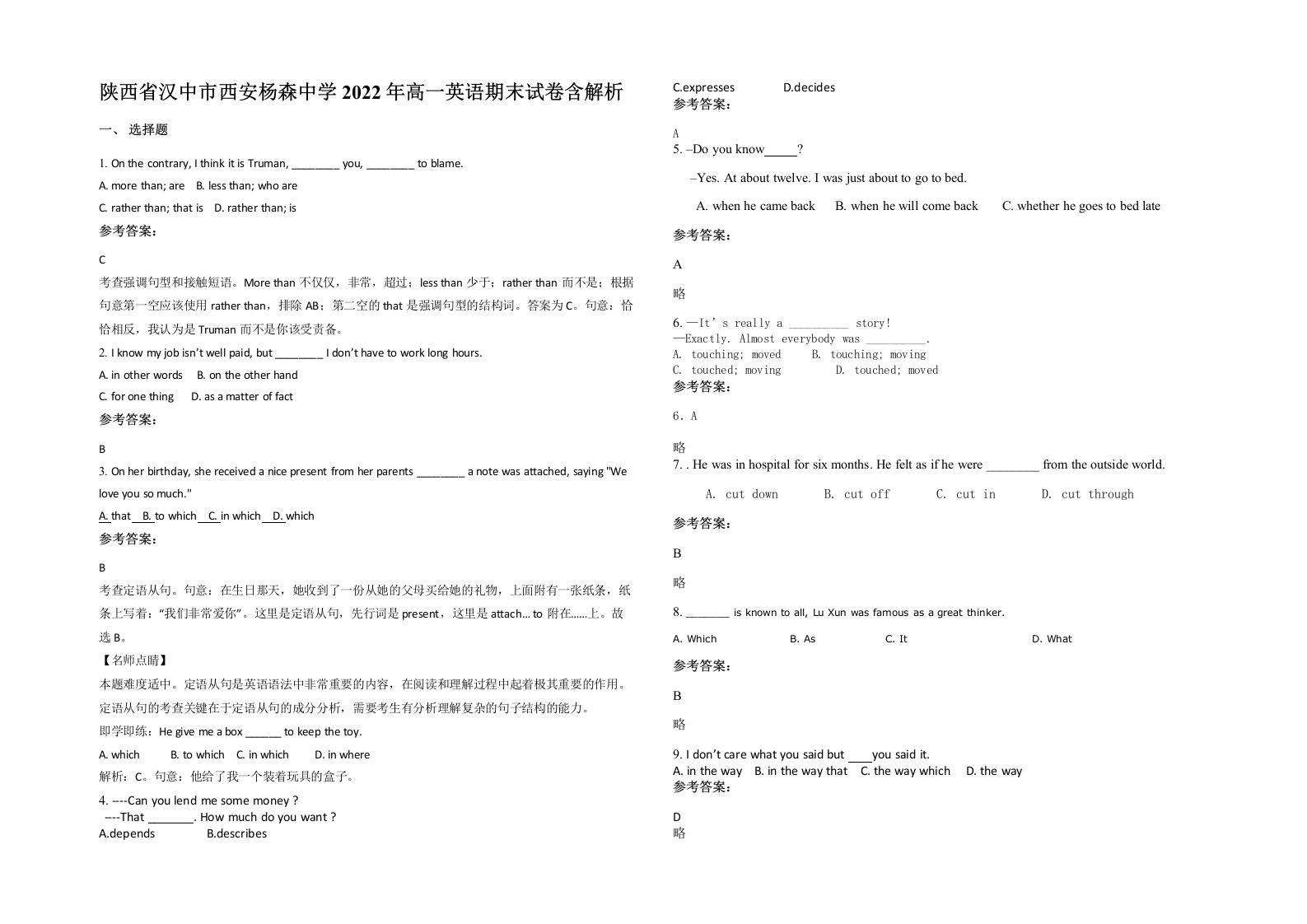 陕西省汉中市西安杨森中学2022年高一英语期末试卷含解析