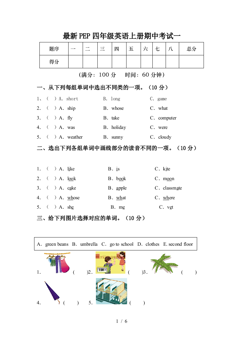 最新PEP四年级英语上册期中考试一