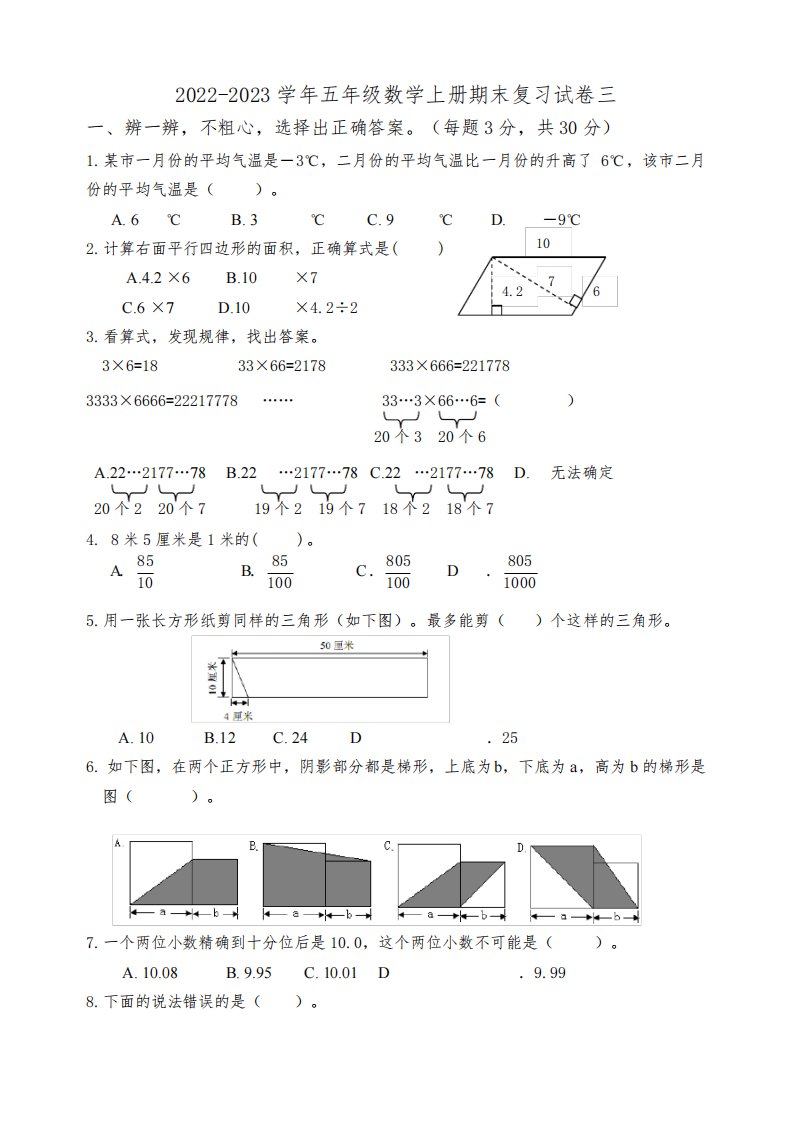 2022-2023扬州梅岭小学五年级上册数学期末复习试卷三+答案