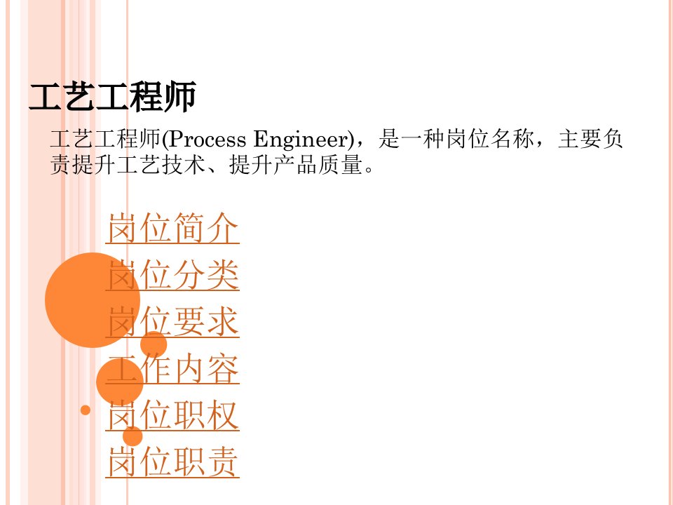 精选工艺工程师动作研究