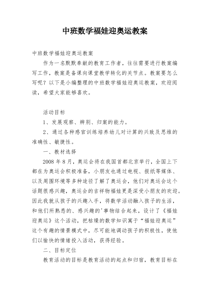 中班数学福娃迎奥运教案