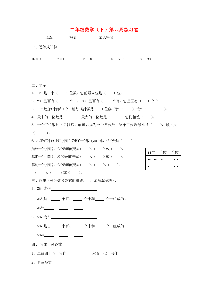 二年级数学下学期第四周练习卷（无答案）