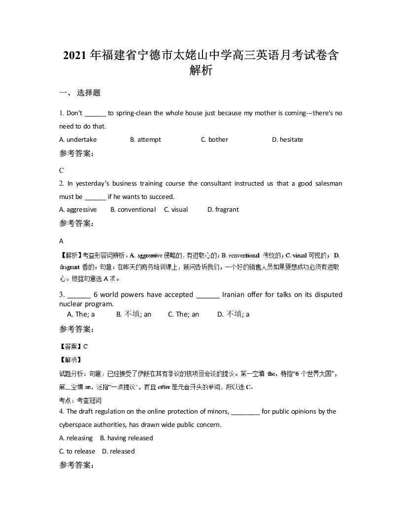 2021年福建省宁德市太姥山中学高三英语月考试卷含解析