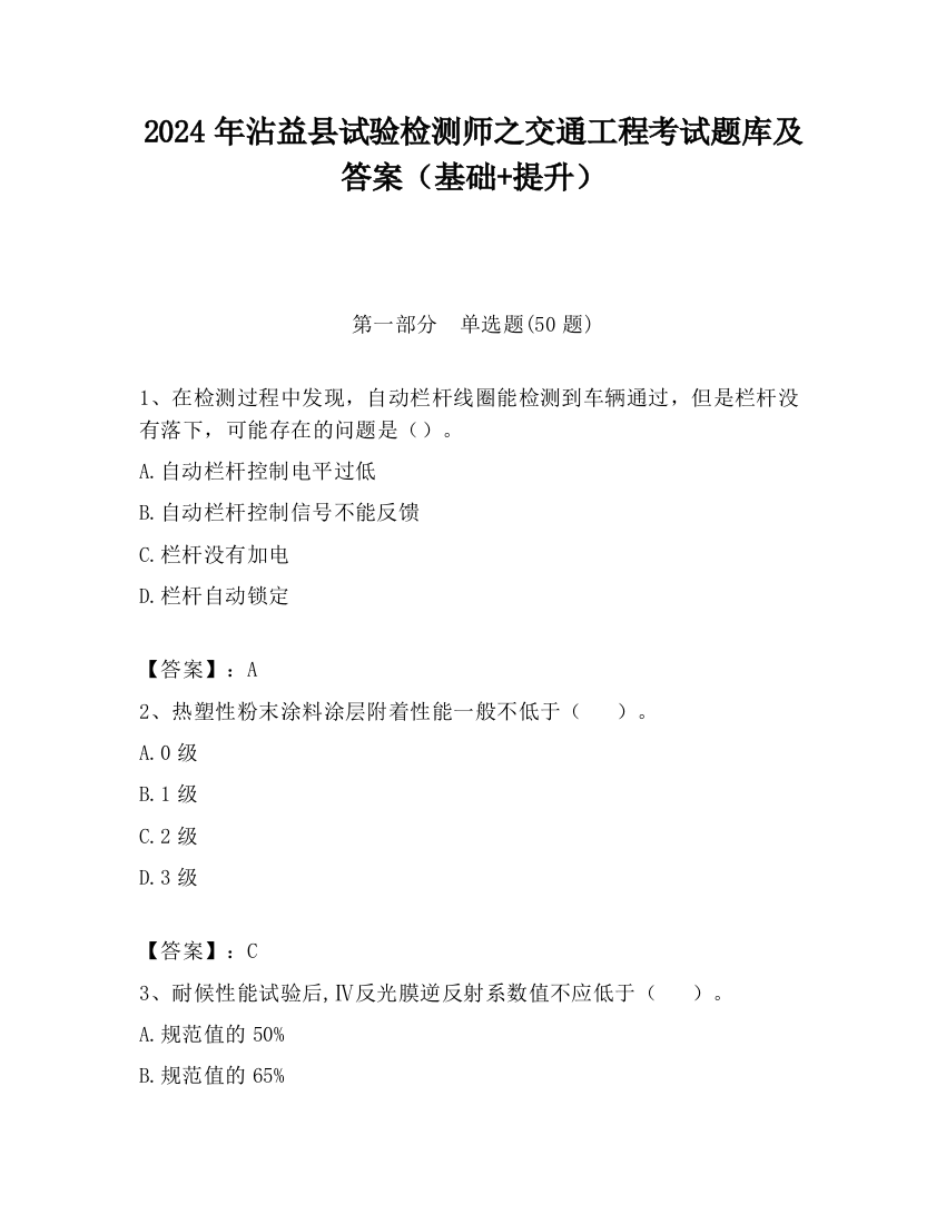 2024年沾益县试验检测师之交通工程考试题库及答案（基础+提升）