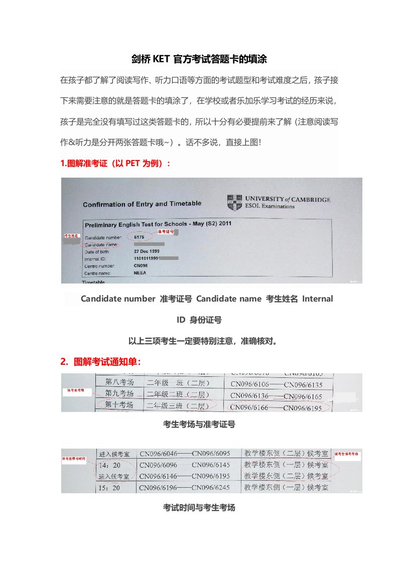 剑桥KET官方考试答题卡的填涂