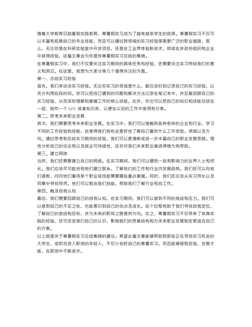 寒暑假实习总结集锦