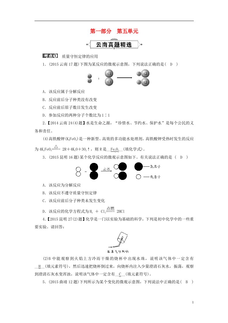 云南省中考化学